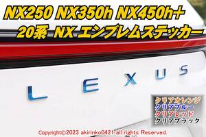 LEXUS【レクサス】20系 NX エンブレムステッカー/フィルム th
