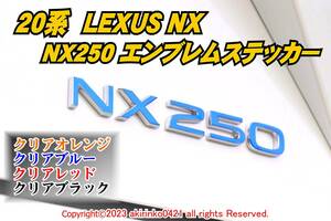 LEXUS【レクサス】20系 NX250 エンブレムステッカー/フィルム ⑥