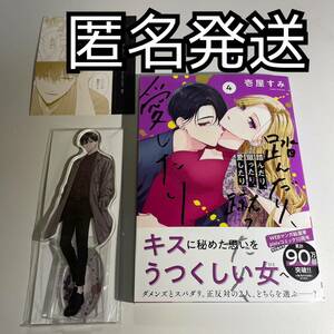 踏んだり、蹴ったり、愛したり　4 あきらセット　アクリルフィギュア 五百森泰　アクスタ　4巻　アニメイト特典 イラストカード