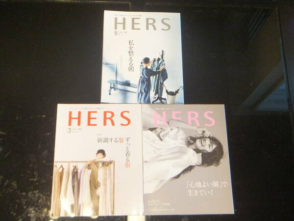 ★ HERS（ハーズ）　2019～2020年　3冊セット ★