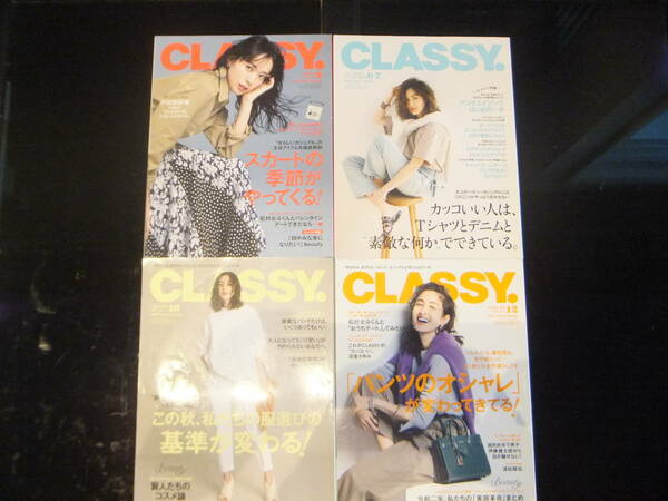 ★ CLASSY.（クラッシィ） 2020年 4冊セット ★