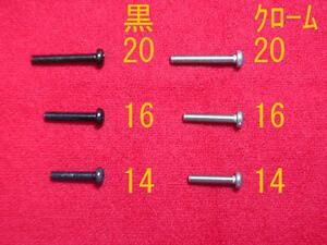 ▽ネジ ()★オクターブ調整用 14mm・16mm・20mm M3 6本 GBG $B06