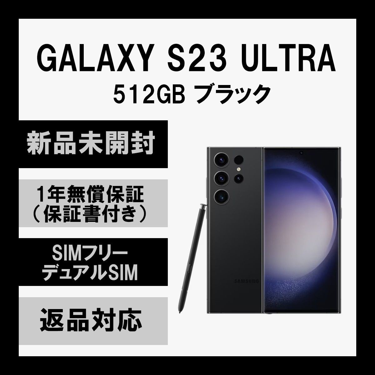 Galaxy S23 Ultra 512GB ブラック SIMフリー｜PayPayフリマ