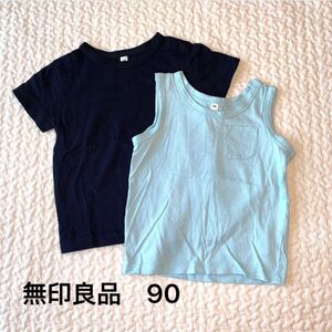 無印良品　無印　Tシャツ タンクトップ 90 2枚セット