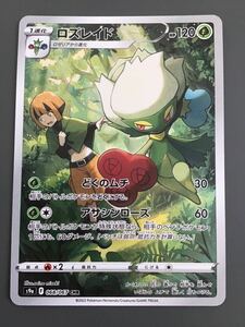 ロズレイド CHR S9a ポケモンカード バトルリージョン 068/067 キラ ナタネ