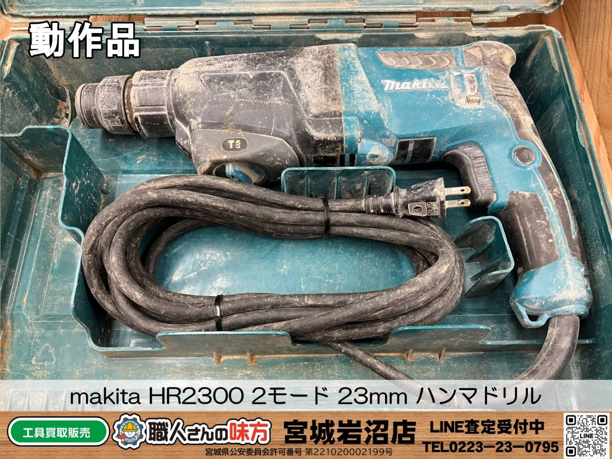 マキタ HR2300の値段と価格推移は?|5件の売買データからマキタ
