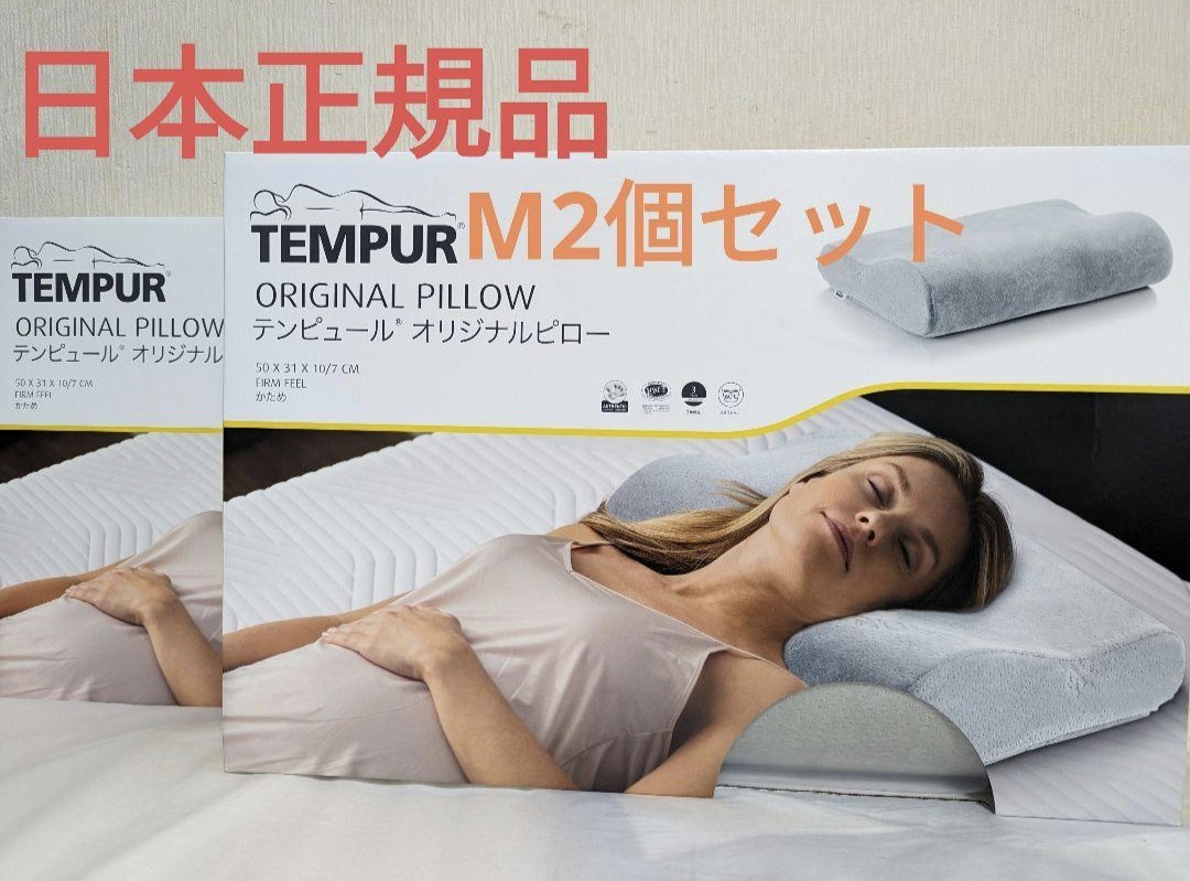 テンピュール (Tempur) TEMPUR枕 M オリジナルネックピロー 