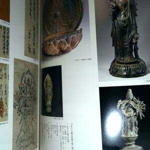 図録）古仏画 仏教版画 摺仏、印仏 他 掲載 仏教美術
