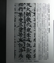 金沢文庫 図録）金剛界伝法灌頂作法などに見る赤橋鳳亭 他 掲載_画像1