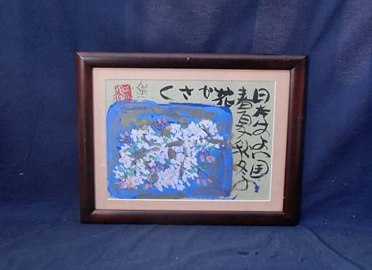 492159 Aquarell von Toshiaki Watanabe Japan ist ein gutes Land. Blumen blühen im Frühling, Sommer, Herbst und Winter (Künstler), gerahmt, aus der Präfektur Shizuoka, Malerei, Ölgemälde, Stilllebenmalerei