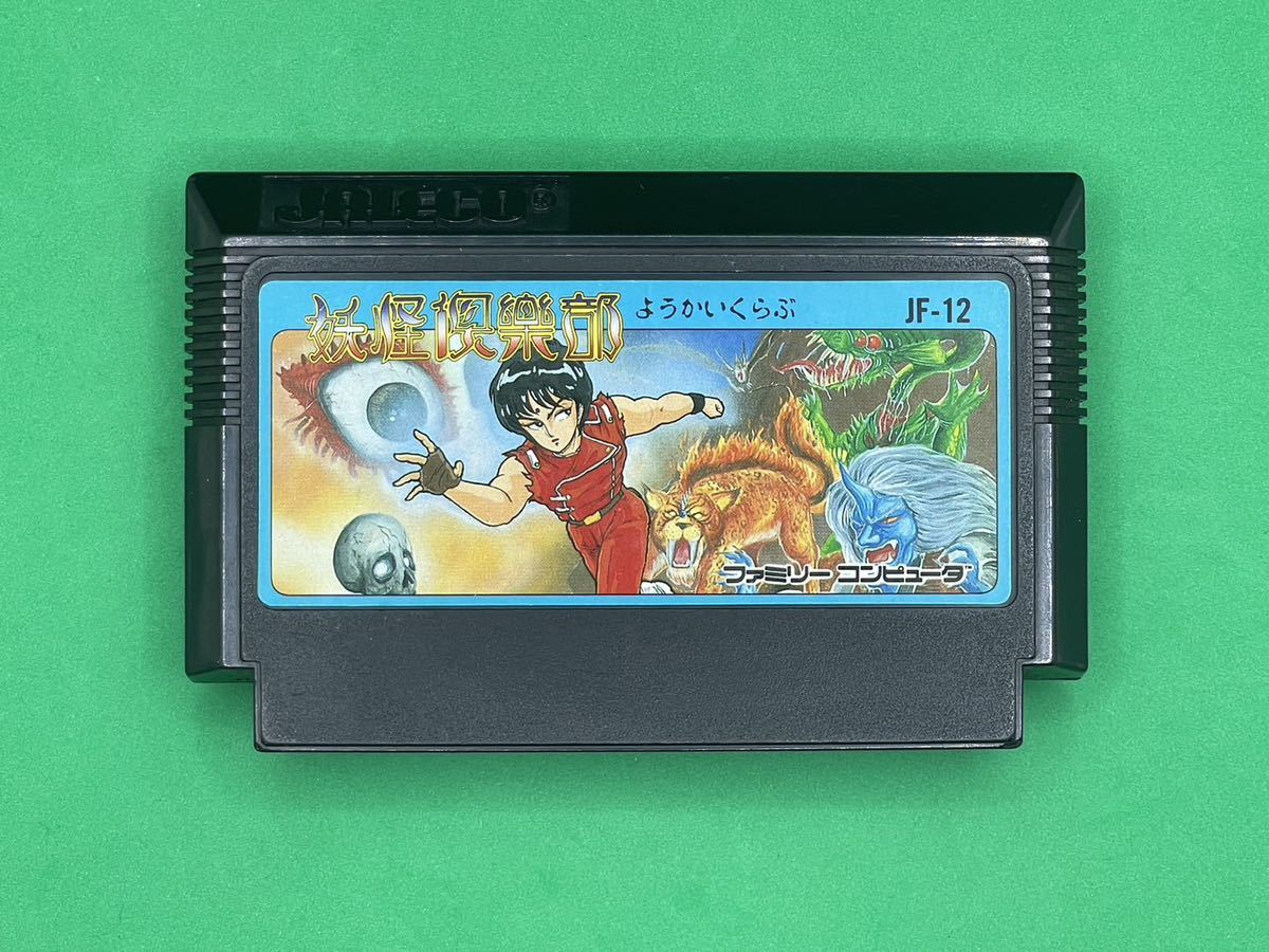 ヤフオク! -「妖怪倶楽部 ファミコン」の落札相場・落札価格