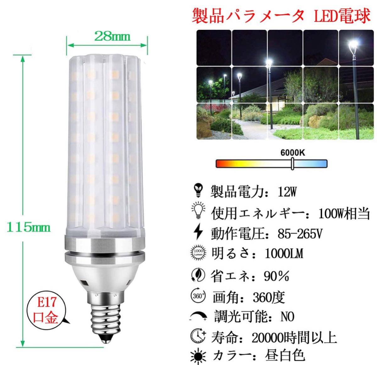 LED電球100W形相当12W 昼白色6000K E17口金直径17mm 1000LM 高輝度360