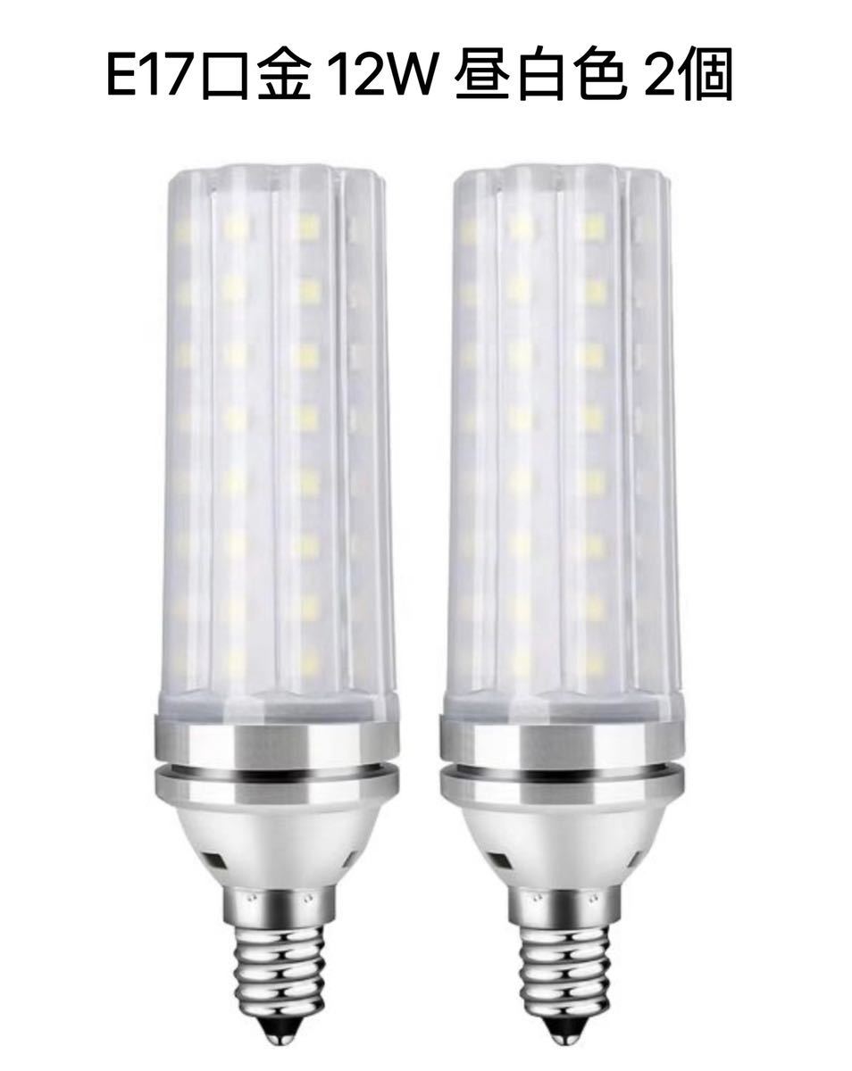 LED電球100W形相当12W 昼白色6000K E17口金直径17mm 1000LM 高輝度360