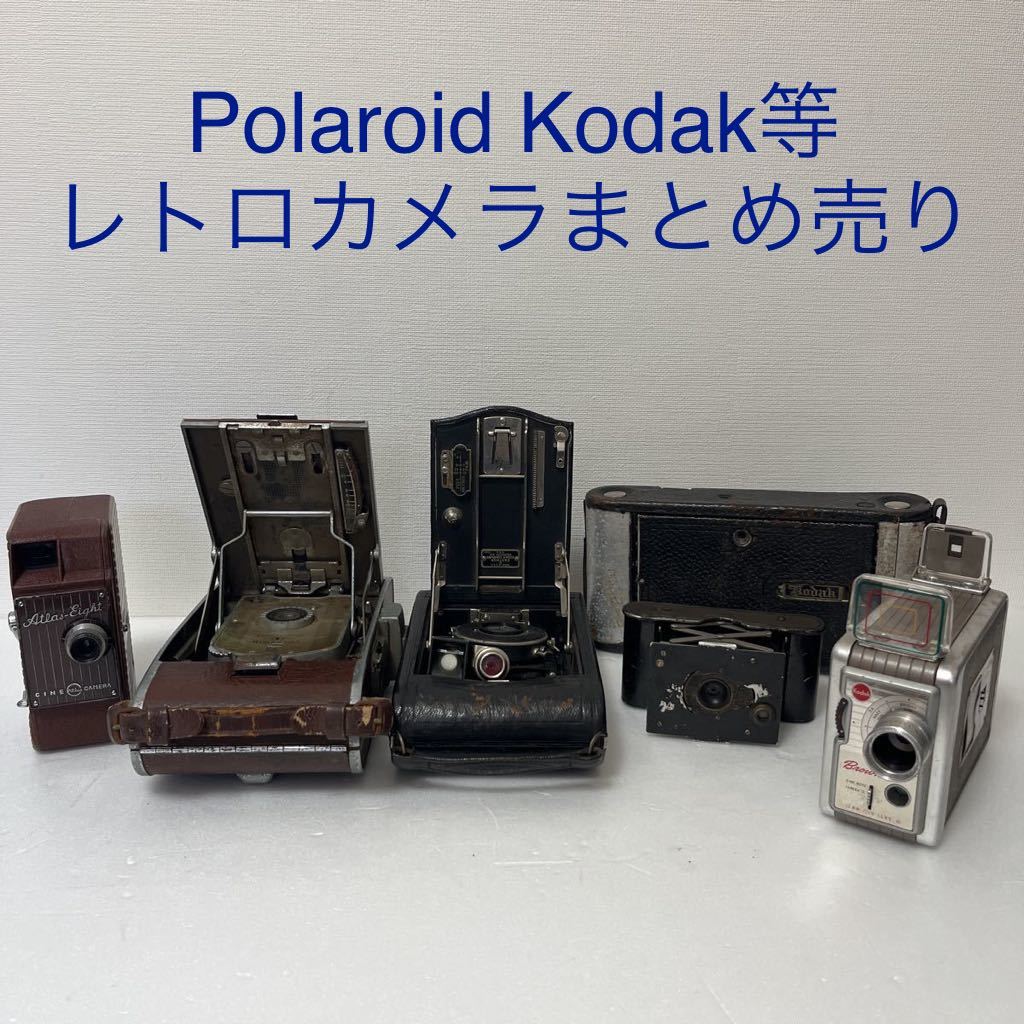 ヤフオク! -「アンティークカメラ コダック」の落札相場・落札価格