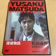 送料込み　松田優作DVDマガジン 17 探偵物語　1983年作品_画像1