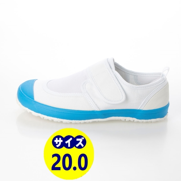 上履き 上靴 教育シューズ 体育館シューズ 新品、『23999-L・BLU-200』20.0cm 小学校用 幼稚園用 スクールシューズ