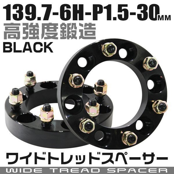 ヤフオク! -「ワイドトレッドスペーサー 139.7 6穴」の落札相場・落札価格