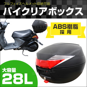 バイク リアボックス 28L トップケース キャリア バイクボックス バイク用ボックス 着脱可能式 28リットル 大容量 シンプル