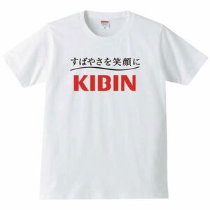 【送料無料】【新品】KIBIN キビン Tシャツ メンズ パロディ おもしろ プレゼント ホワイト 白 Sサイズ