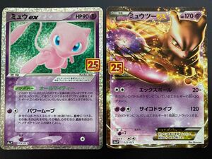 ポケモンカード　ミュウex ミュウツーex 25th プロモ