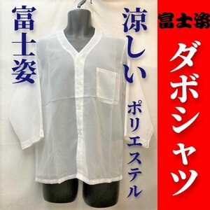 涼しい【富士姿】ダボシャツ＜ポリエステル＞＜白色＞＜中サイズ＞【希少アウトレット】夏お祭り用品晒色ホワイト無地Mサイズ涼しい日本粋