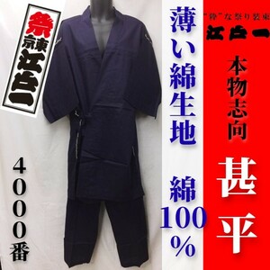  free shipping [ festival Tokyo Edo one ] genuine article intention jinbei <No.4000 cotton 100%><7. navy blue >< middle >[ rare outlet ]M summer festival ........ navy 