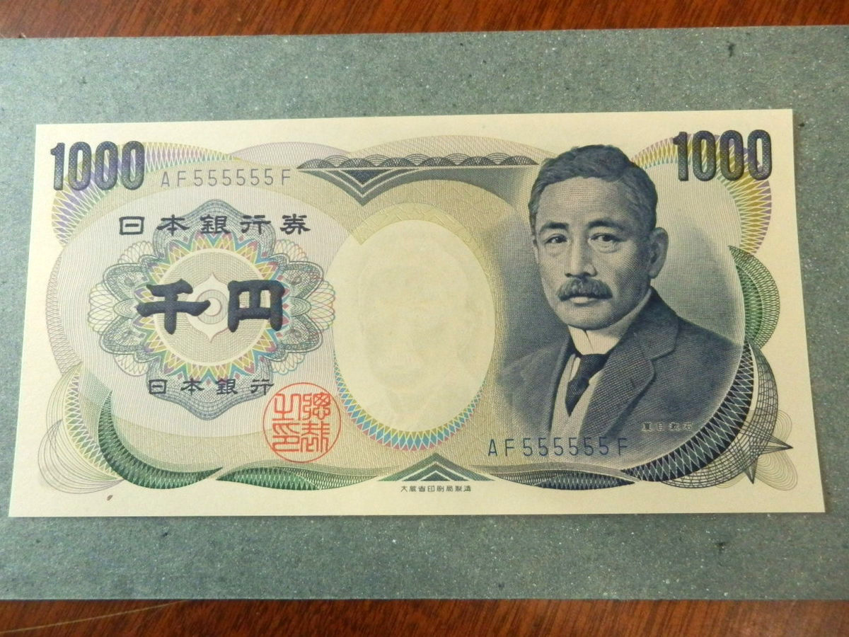 ヤフオク! -「紙幣ゾロ目」の落札相場・落札価格