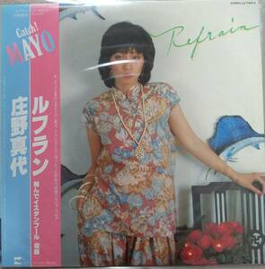 庄野真代LPレコード【同梱可】♪品質保証♪ルフラン