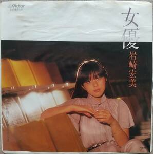 Хиромико Ивасаки EP Record ♪ Quality Assurance ♪ Актриса