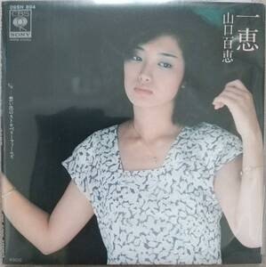 山口百恵EPレコード【同梱可】♪品質保証♪一恵