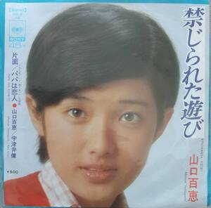 山口百恵EPレコード【同梱可】♪品質保証♪禁じられた遊び