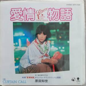 原田知世EPレコード【同梱可】♪品質保証♪愛情物語