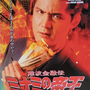 中古DVD　ミナミの帝王　 欲望の街 (Ver.11)