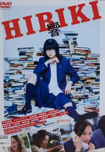 中古DVD　響 -HIBIKI-