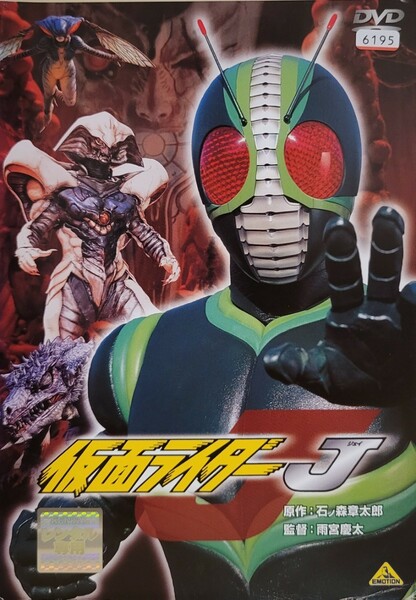 中古DVD　仮面ライダーJ