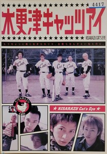 中古DVD　木更津キャッツアイ 〈5枚組〉