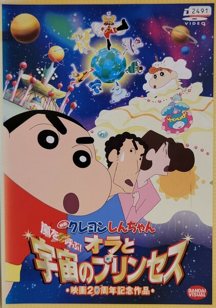 中古DVD　映画 クレヨンしんちゃん 　嵐を呼ぶ!オラと宇宙のプリンセス