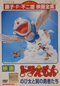 中古DVD　映画 ドラえもん 　のび太と翼の勇者たち