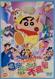 中古DVD　映画 クレヨンしんちゃん 　伝説を呼ぶブリブリ3分ポッキリ大進撃