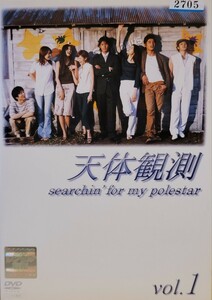 中古DVD　天体観測 〈5枚組〉