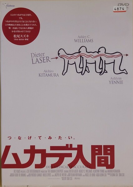 中古DVD　ムカデ人間