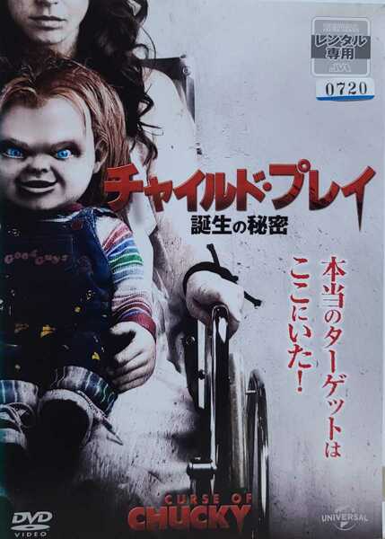 中古DVD　チャイルド・プレイ 誕生の秘密 