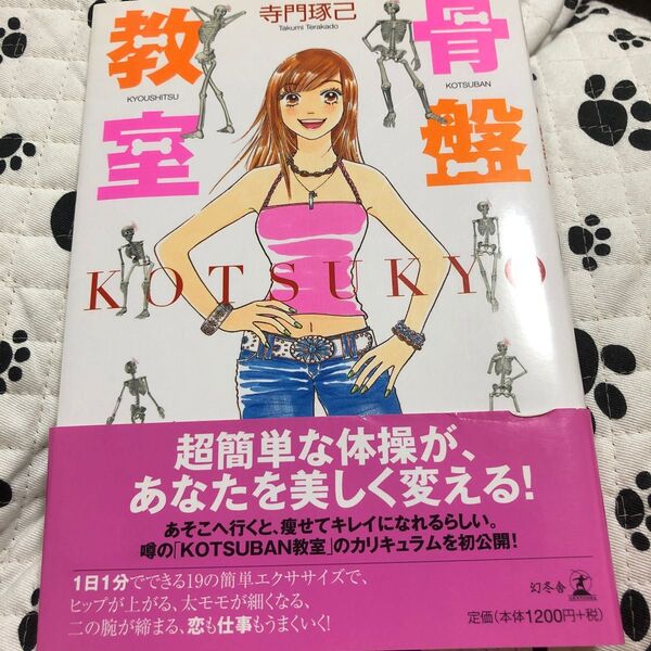 スタイルアップ 本 骨盤教室