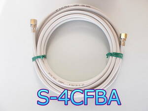  FB□ 4k8k 3.2GHz対応 新品 3m FF型 圧着コネクター付S4C-FBA 簡易型アンテナケーブル W□圧着FF4CFBA3m_nb