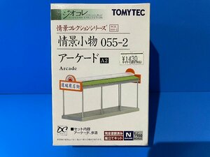 3G1418　Nゲージ　TOMYTEC　トミーテック　ジオコレ　情景コレクションシリーズ　情景小物　055-2　アーケードＡ2　※新品