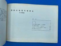 3G　B_K　本　誠文堂新光社　電気機関車　ガイドブック　交流機 編　杉田 肇 著　新版　第1版　昭和50年3月10日　注意有　#5_画像9