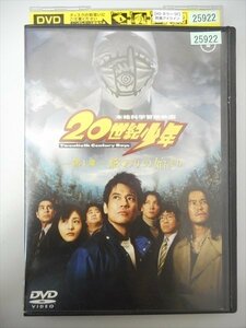 DVD レンタル版 20世紀少年-第1章-終わりの始まり　唐沢寿明　豊川悦司　常盤貴子　香川照之　石塚英彦