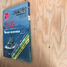 2F-C-702 　レア◎◎[丸MARU 特集自衛隊作戦史 新国軍騒動記 平成9年］自衛隊　母艦　戦車　戦艦大和　設計図_画像4