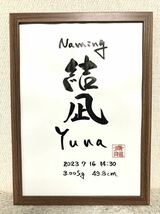 書家が書く　シンプルな命名書き　赤ちゃんへの初めての贈り物　健康に育つ　命名書　ネーミング_画像3