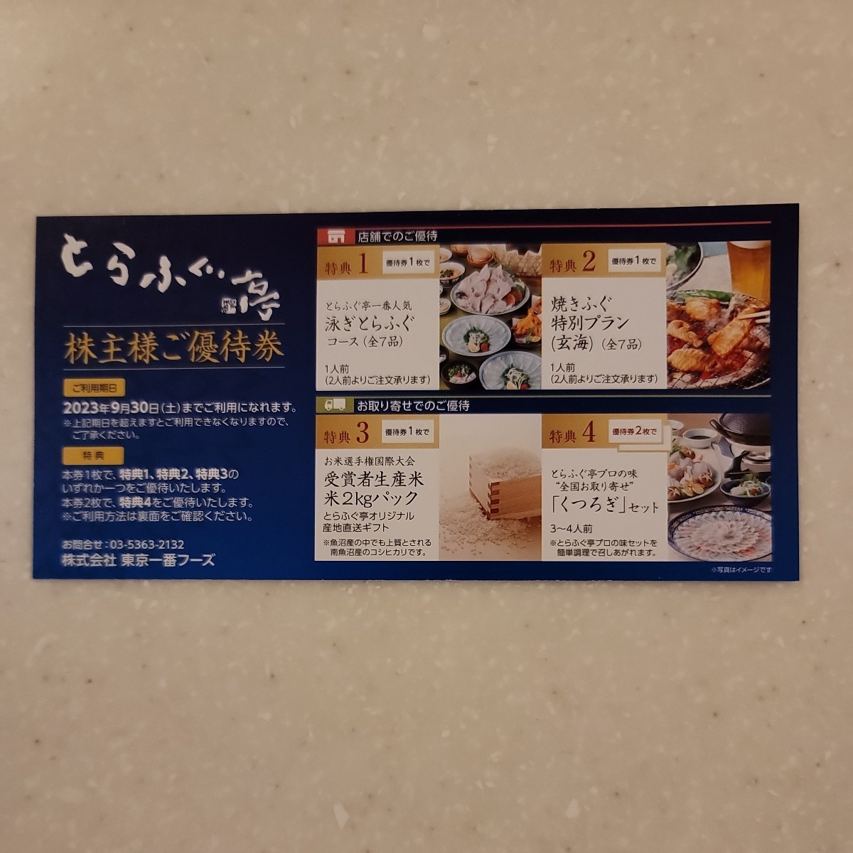 73%以上節約 とらふぐ亭50%OFF特別優待券 veteranartconnection.com